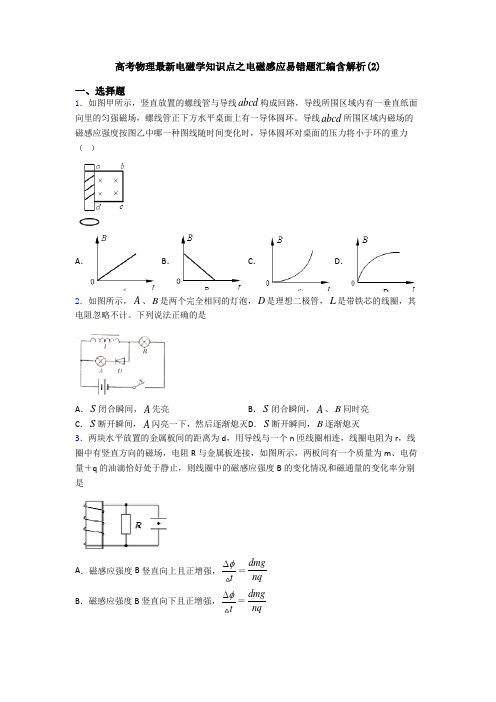 高考物理最新电磁学知识点之电磁感应易错题汇编含解析(2)