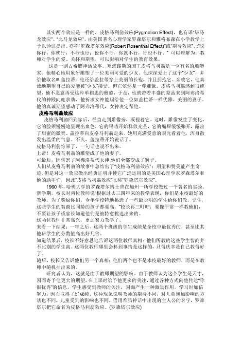 罗森塔尔效应与皮格马利翁效应