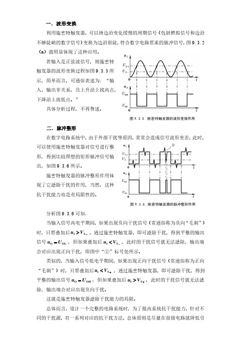 施密特触发器的典型应用