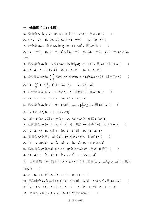 高中数学必修一习题及答案