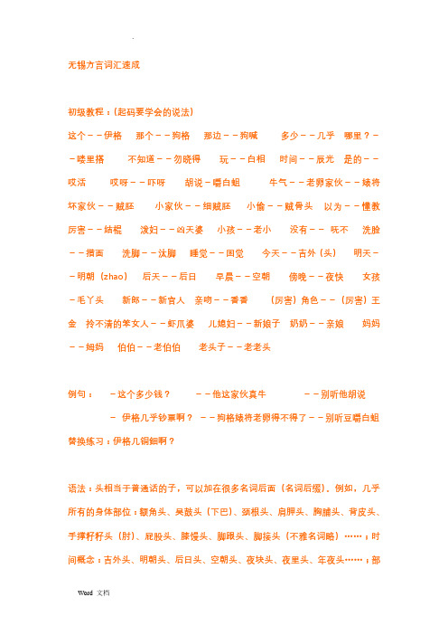 无锡方言词汇速成