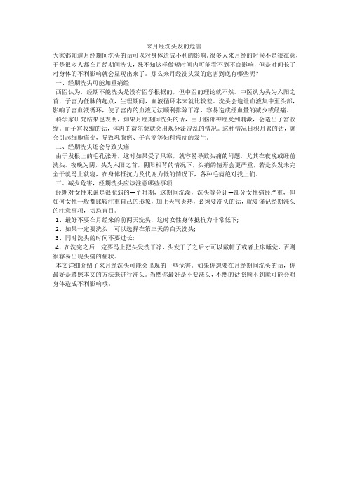 来月经洗头发的危害