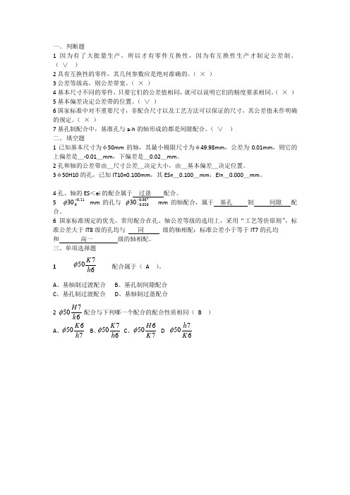 互换性习题及答案