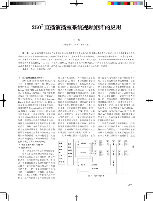 2502直播演播室系统视频矩阵的应用