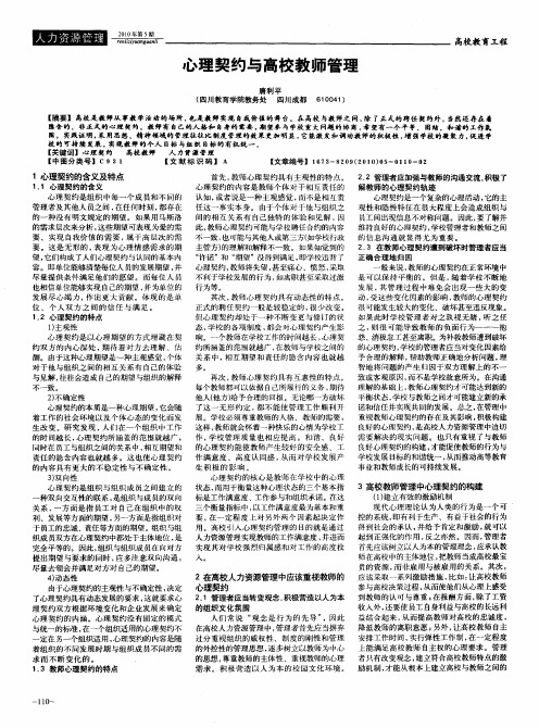 心理契约与高校教师管理