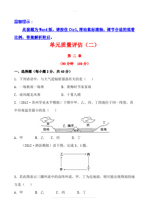 地理必修一第二单元试题(答案解析)