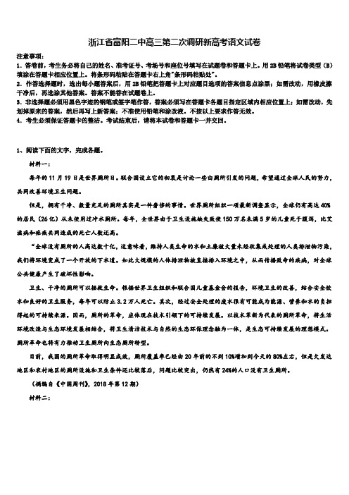 浙江省富阳二中高三第二次调研新高考语文试卷及答案解析