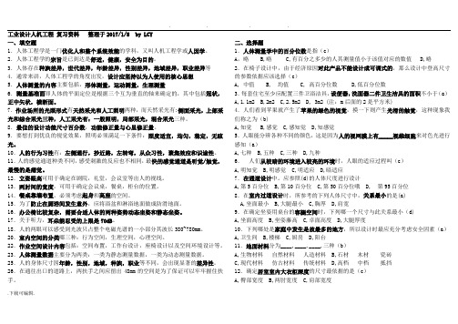 工业设计人机工程试题复习资料全