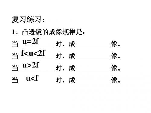 苏科版八年级上册第四章第四节照相机与眼球 视力的矫正(2014)
