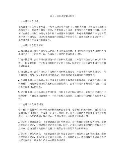 与会计科目相关规章制度