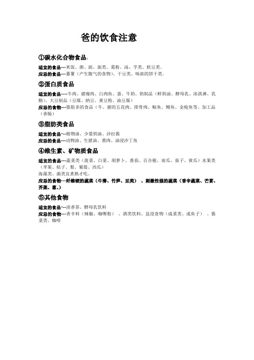 高血压患者的饮食注意