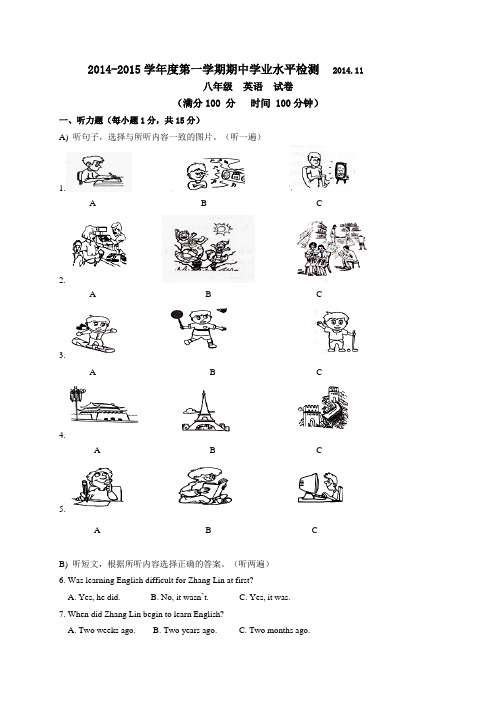 江苏省南京市江宁区湖熟片2014-2015学年八年级上期中学业水平检测英语试题及答案