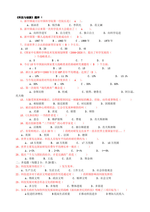 科技与创新试题