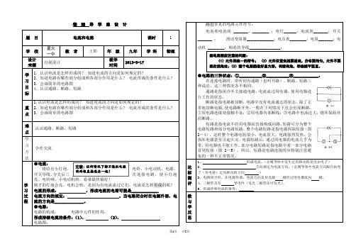 初中九年级物理  电流和电路导学案三