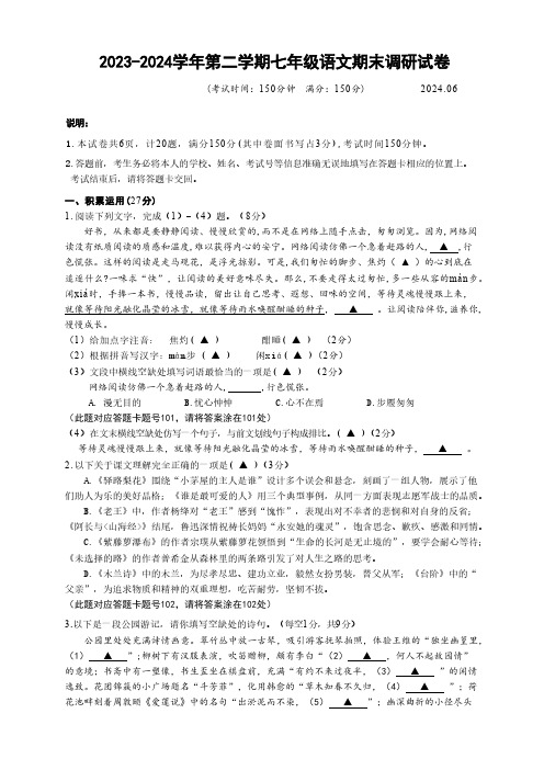 江苏省扬州市广陵区2023-2024学年七年级下学期期末语文试题(含答案)