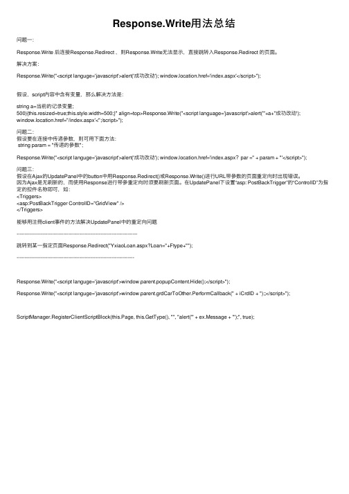 Response.Write用法总结