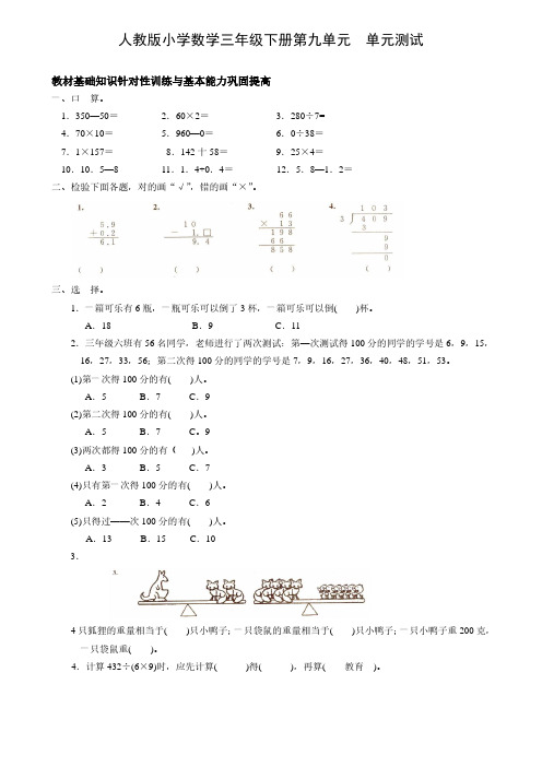 人教版三年级数学下学期第9单元试题答案《数学广角》试卷1