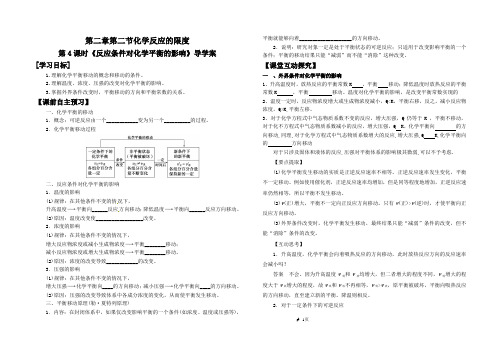 第二章第二节化学反应的限度第3课时反应条件对化学平衡的影响