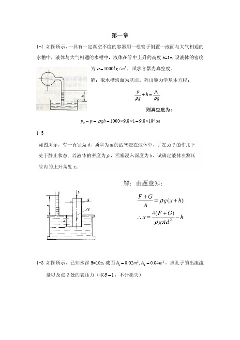 液压与气压传动习题答案