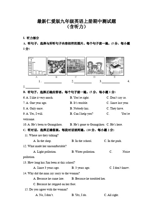 最新仁爱版九年级英语上册期中测试题(含听力)