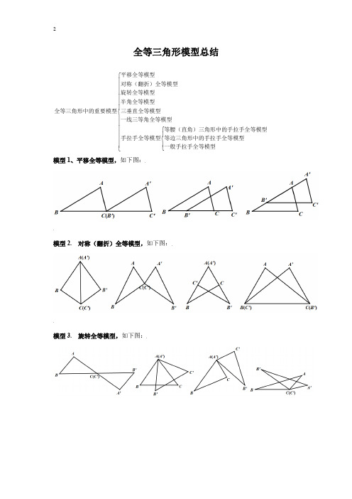 全等三角形模型总结