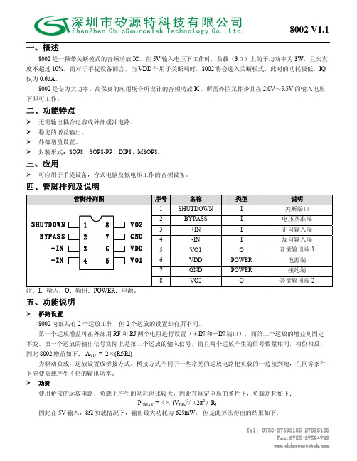 8002音频功放IC规格书  矽源特科技