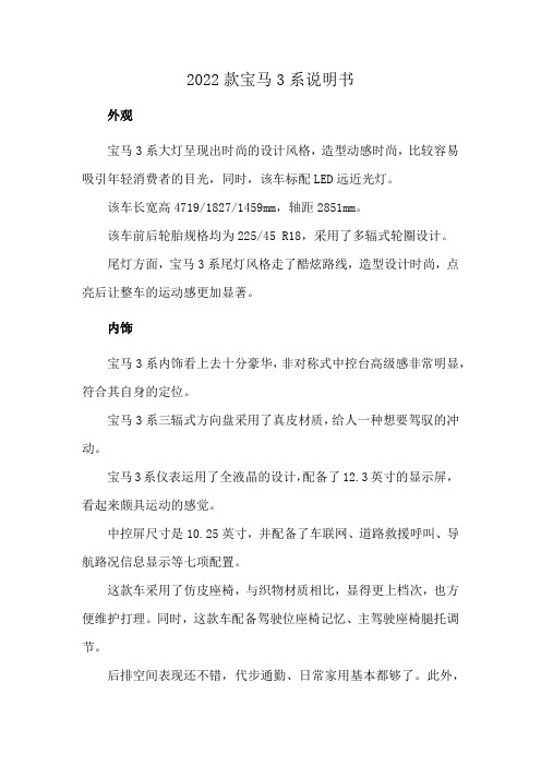 2022款宝马3系说明书