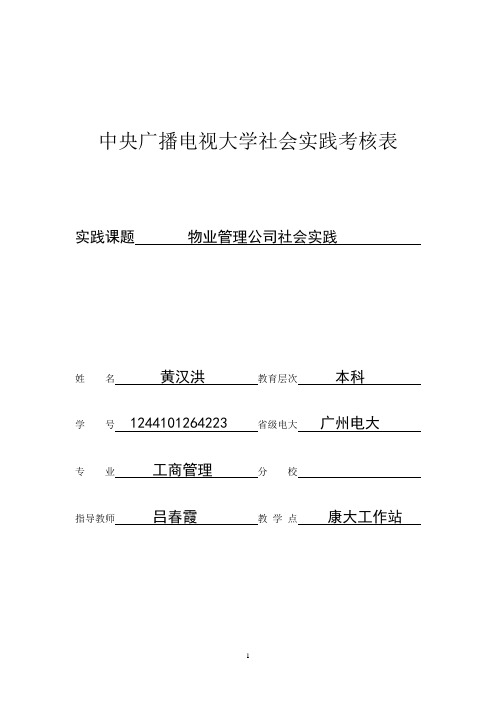 附1：社会实践报告考核表新