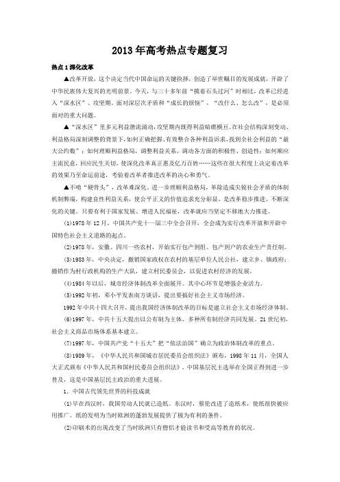 2013年高考热点专题复习