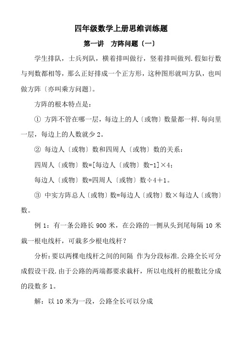 人教版四年级上册数学逻辑思维训练题目