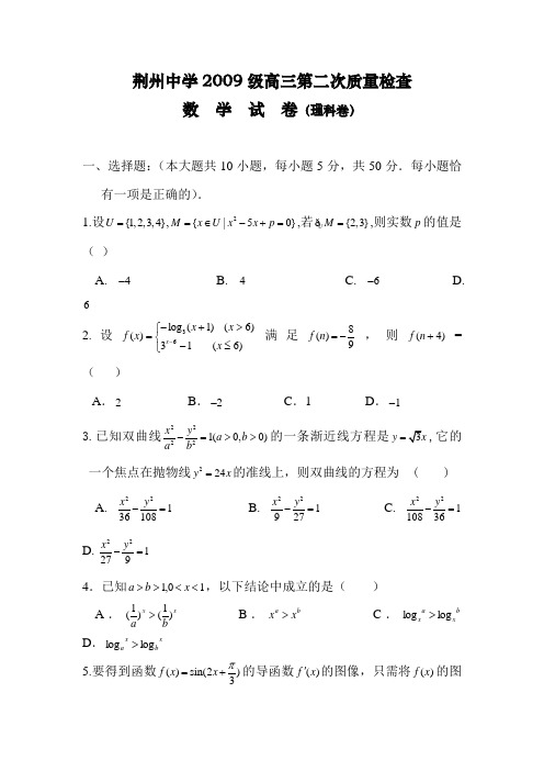 荆州中学2012届高三第二次质量检查数学试卷(理科卷)及答案