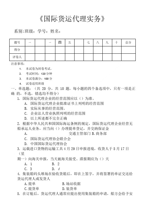 国际货运代理考试试卷A.doc