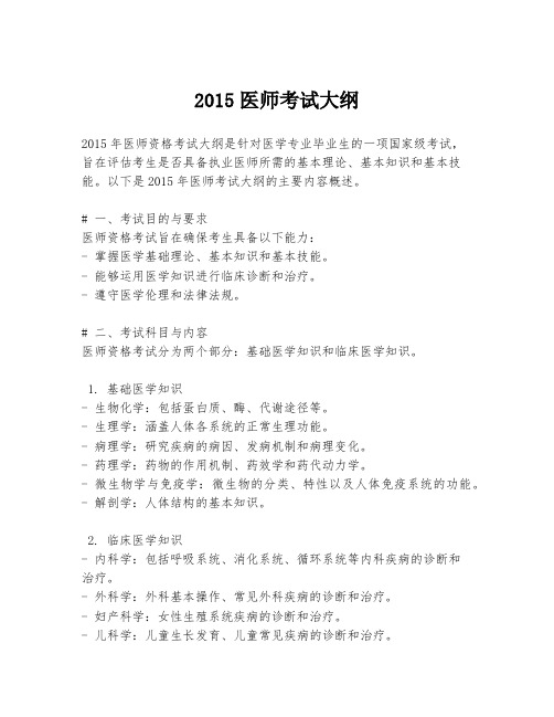 2015医师考试大纲