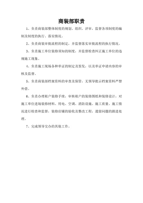 商装.