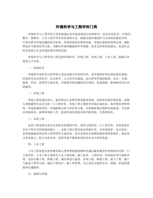 环境科学与工程学科门类