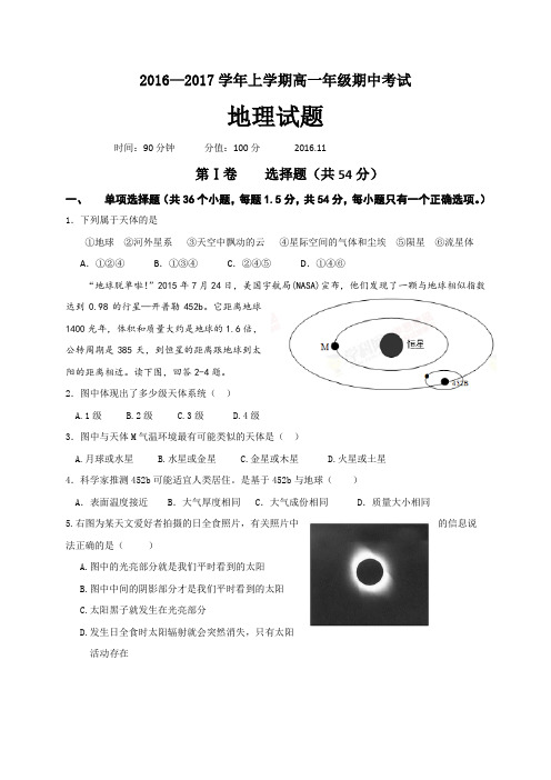 山东省滨州市邹平县2016-2017学年高一上学期期中联考地理试题