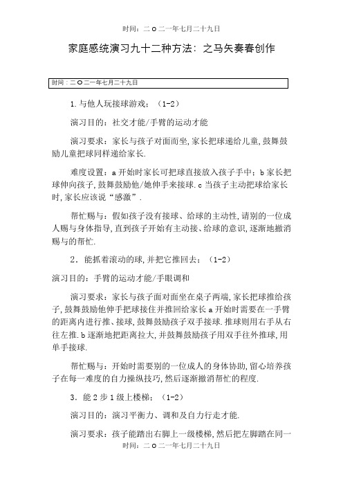 家庭感统训练九十二种方法
