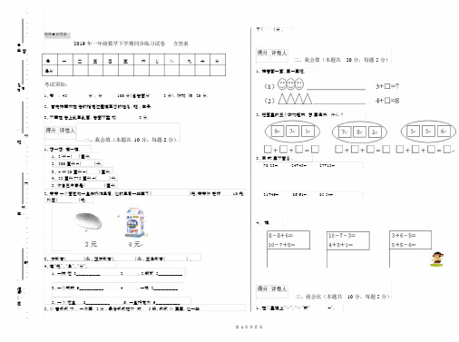 2019年一年级数学下学期同步练习试卷含答案.docx