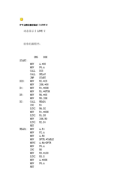 88点阵左移并显示单片机程序解析