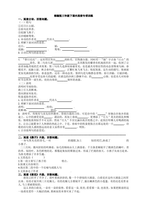 2020年春学期新部编版三年级语文下册课内阅读专项【最佳】