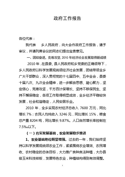 2011年政府工作报告