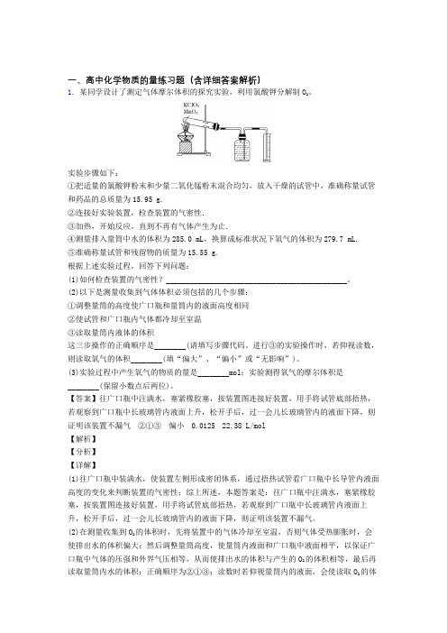 2020-2021备战高考化学专题训练---物质的量的综合题分类附详细答案