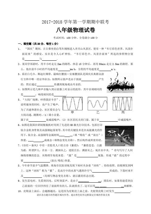 2018-2019人教版八年级物理上册期中考试试卷(含答案与答题卡)