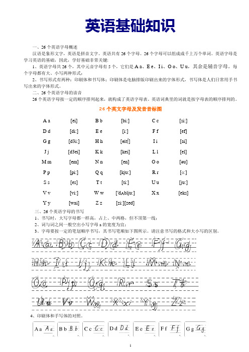 英语基础知识