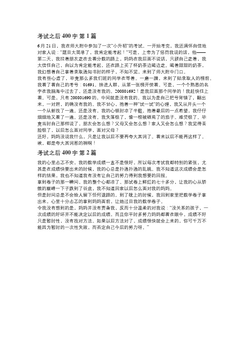 考试后观后感400字