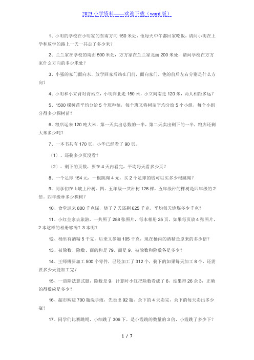 人教版小学三年级下册数学应用题专项练习题100道