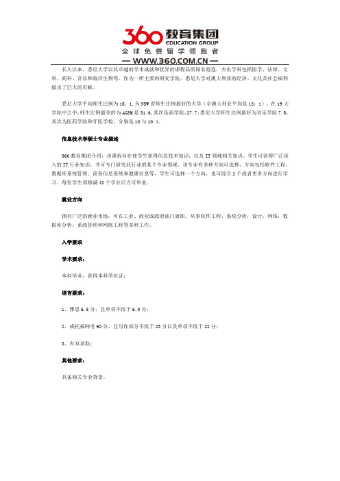 悉尼大学it专业