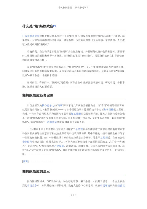 懒蚂蚁效应：懒于杂务才能勤于动脑