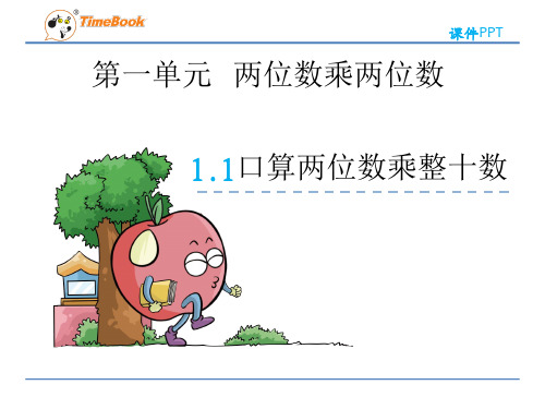 【新】苏教版小学3三年级数学下册全册ppt课件【完整】资料教程