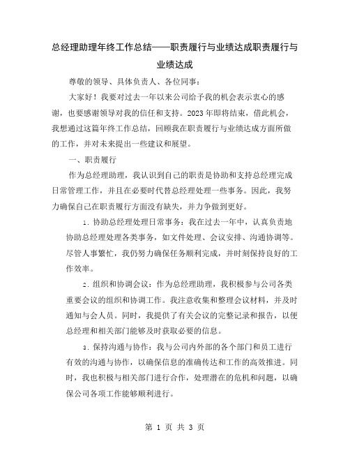 总经理助理年终工作总结——职责履行与业绩达成